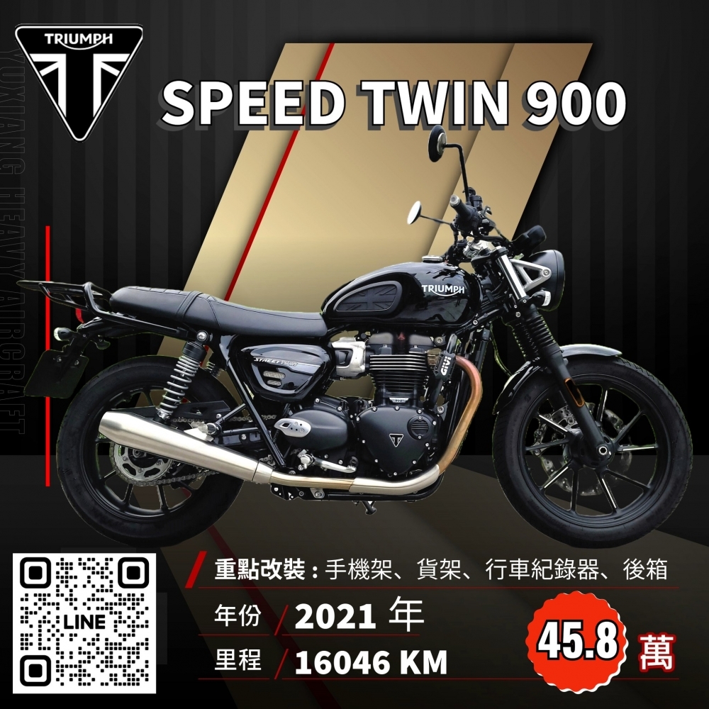 2021年 TRIUMPH STREET TWIN 900 安東公司車