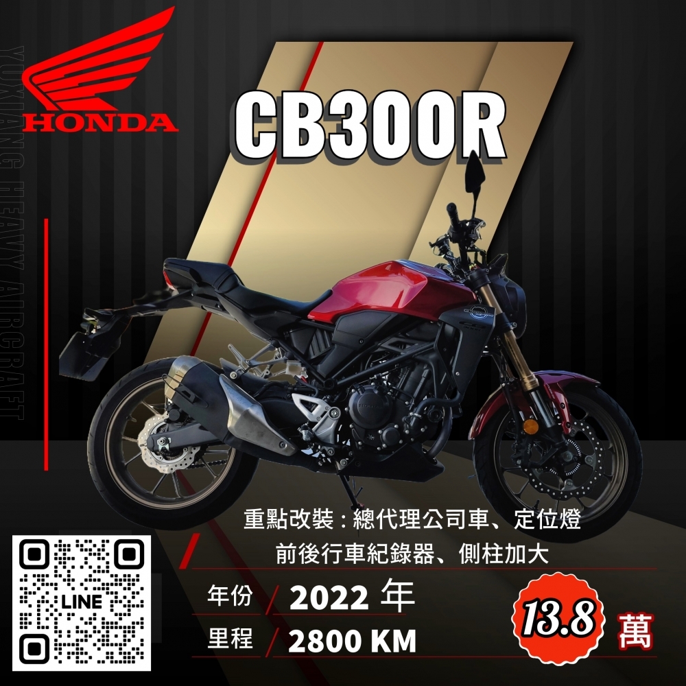 2022年 HONDA CB300R 台本公司車