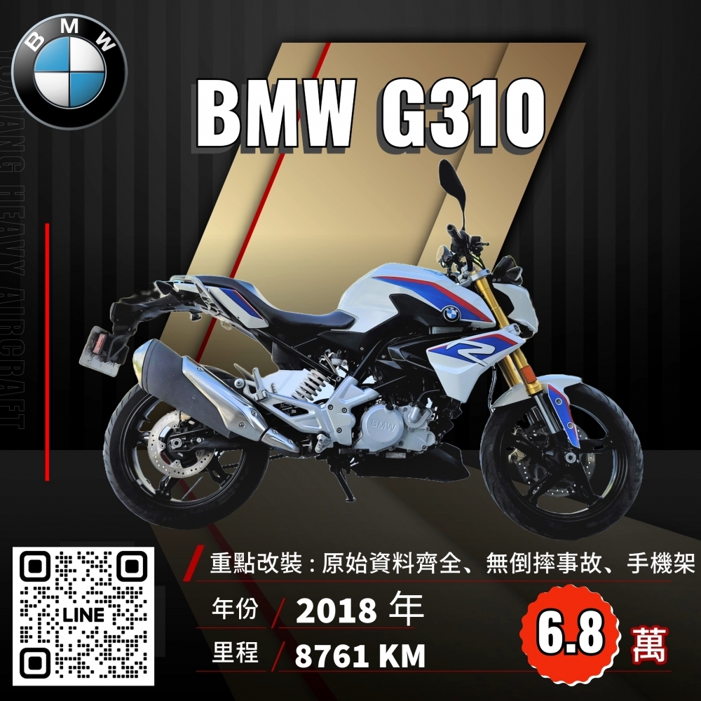 2018年 BMW G310R 總代理