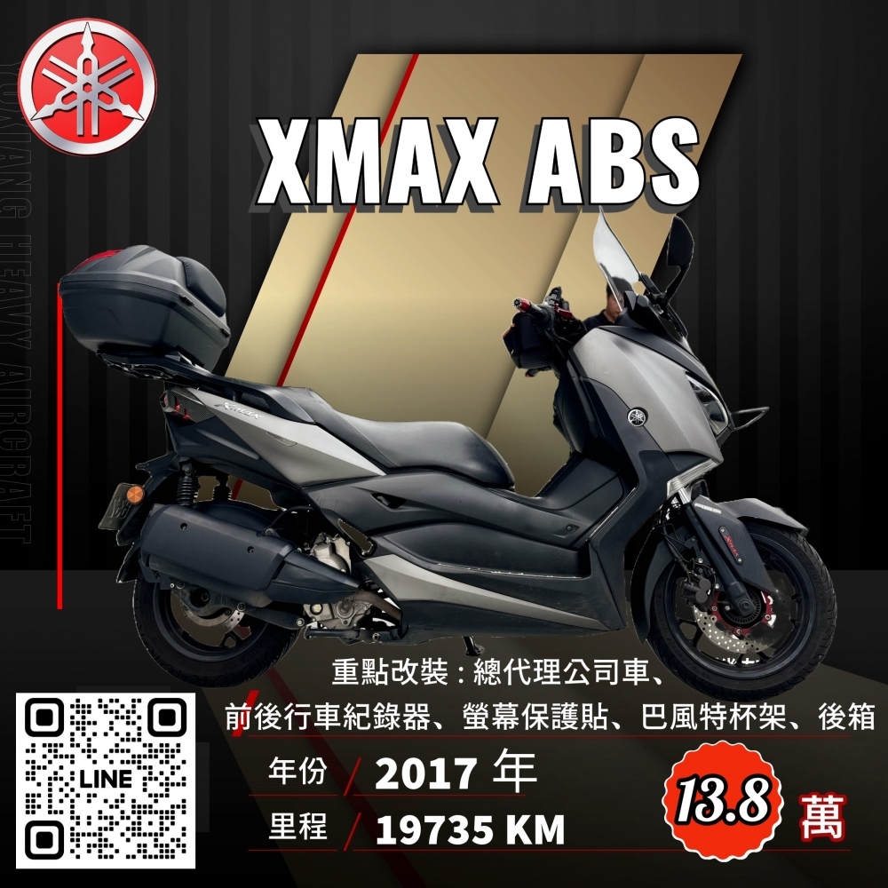 2017年 YAMAHA XMAX 