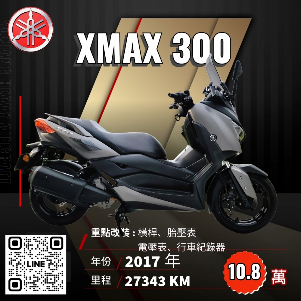 2017年 YAMAHA XMAX 