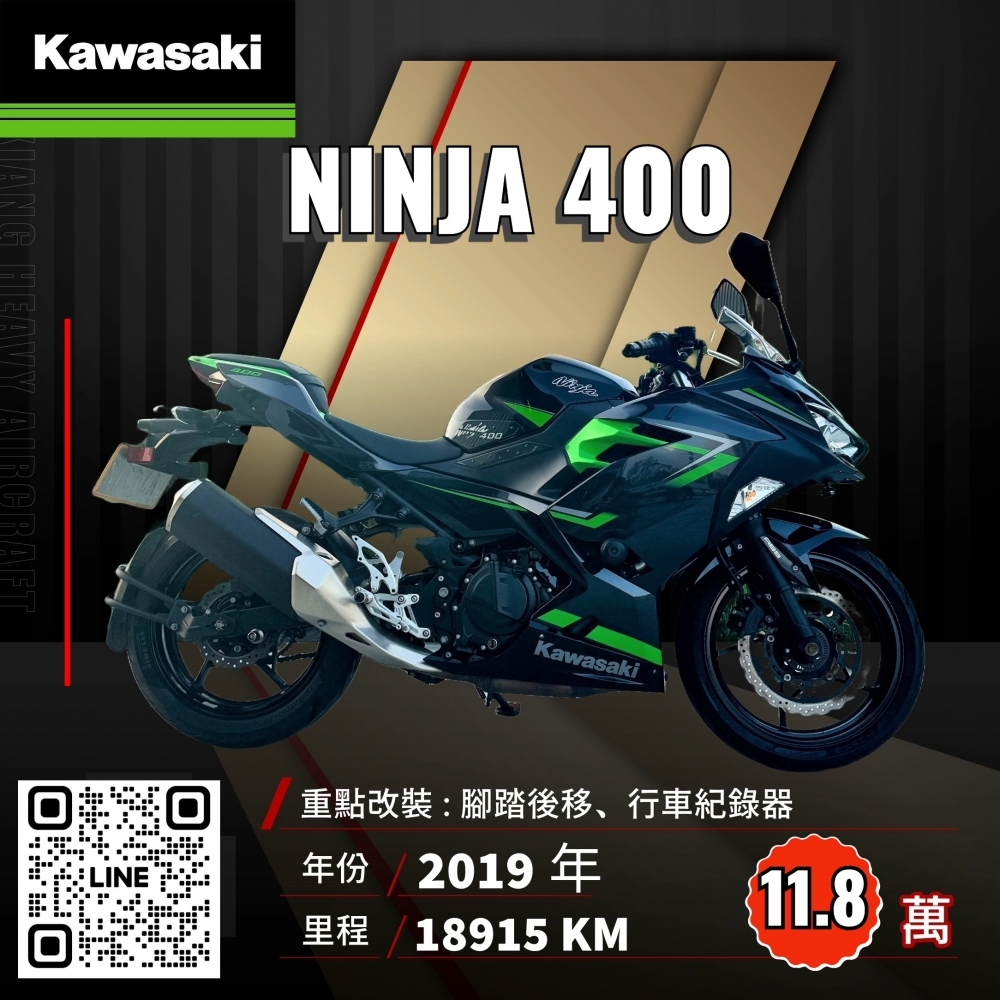 2019年 KAWASAKI NINJA400 台崎公司車