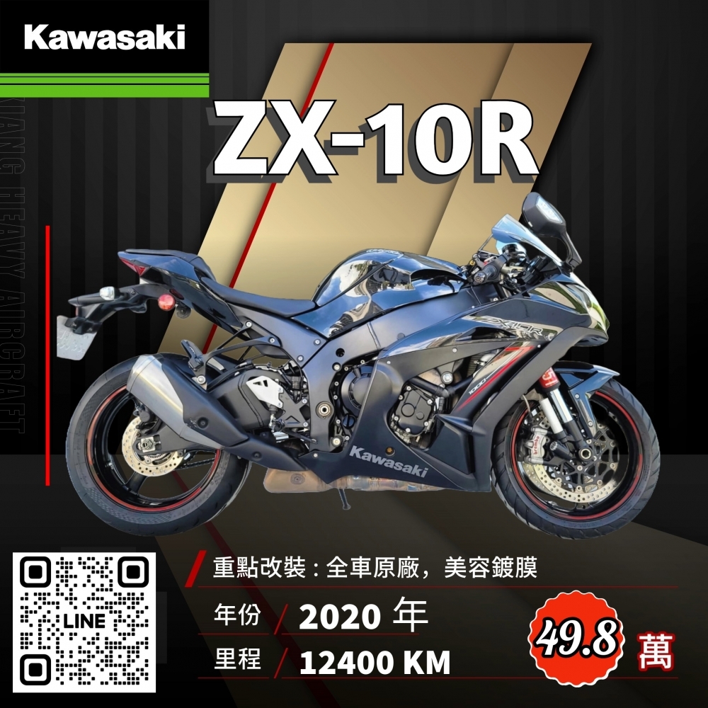 2021年 KAWASAKI ZX-10R