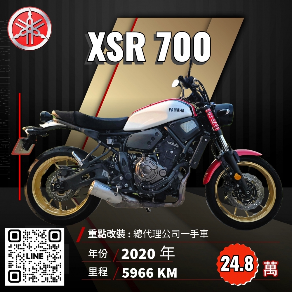 2020年 YAMAHA XSR700 山葉總代理