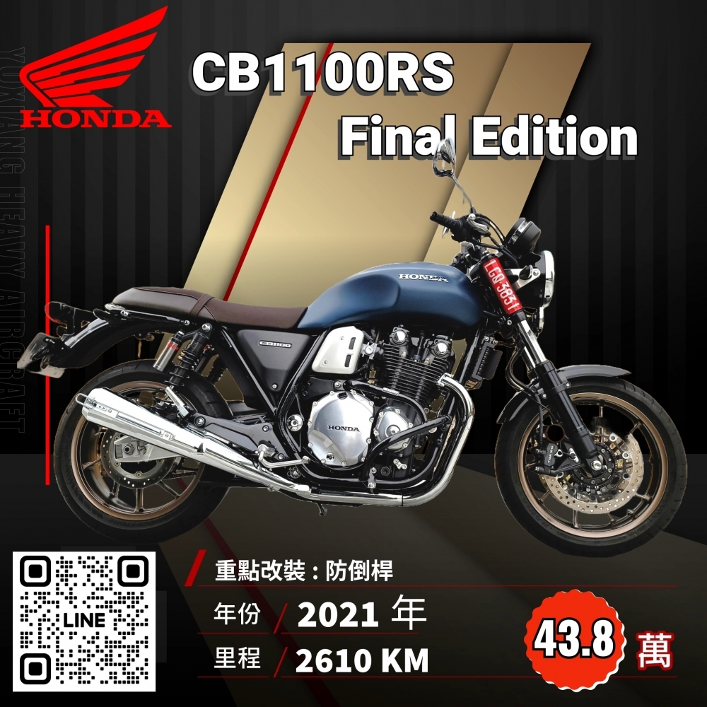 2021年 HONDA CB1100 RS Final Edition