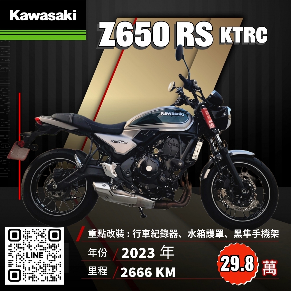  2023年 KAWASAKI Z650 RS