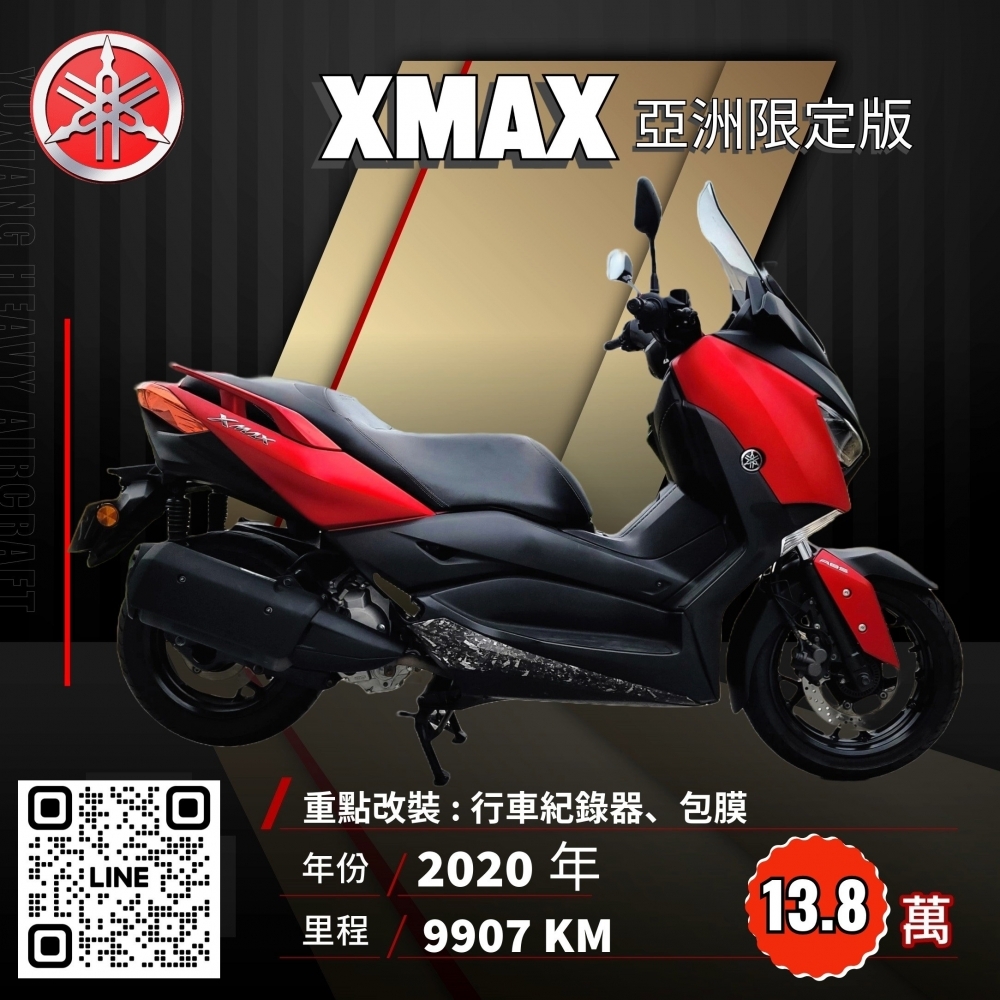 2020年 YAMAHA XMAX300 亞洲限定紅