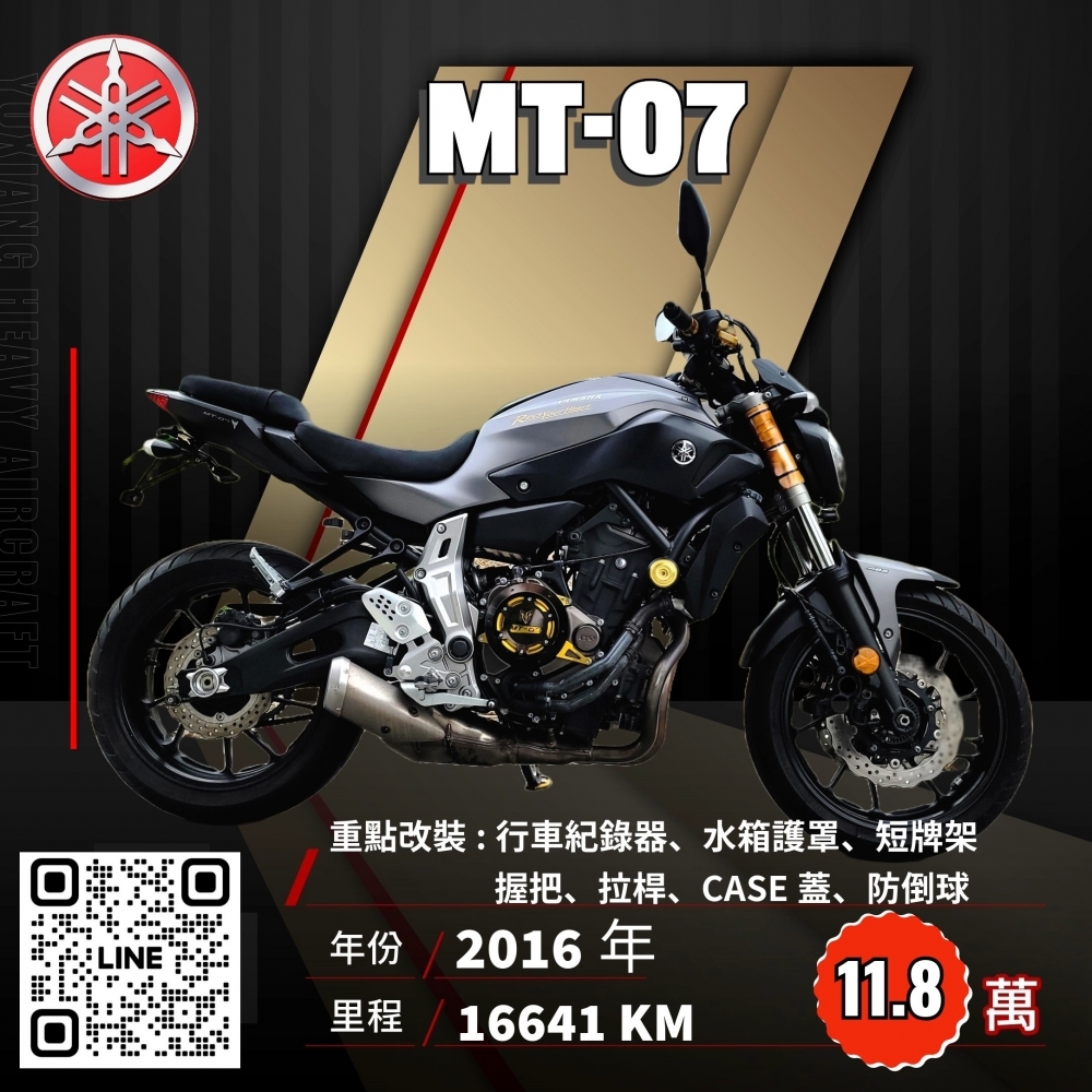 2016年 YAMAHA MT-07 黑