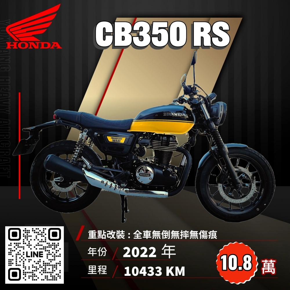 2022年 HONDA CB350RS