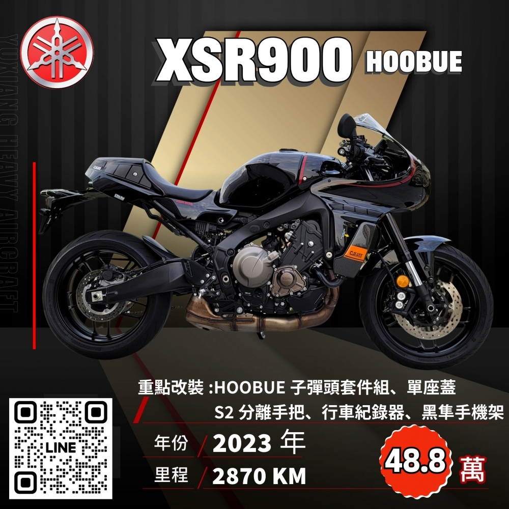 2023年 YAMAHA XSR900 HooABue套件 黑