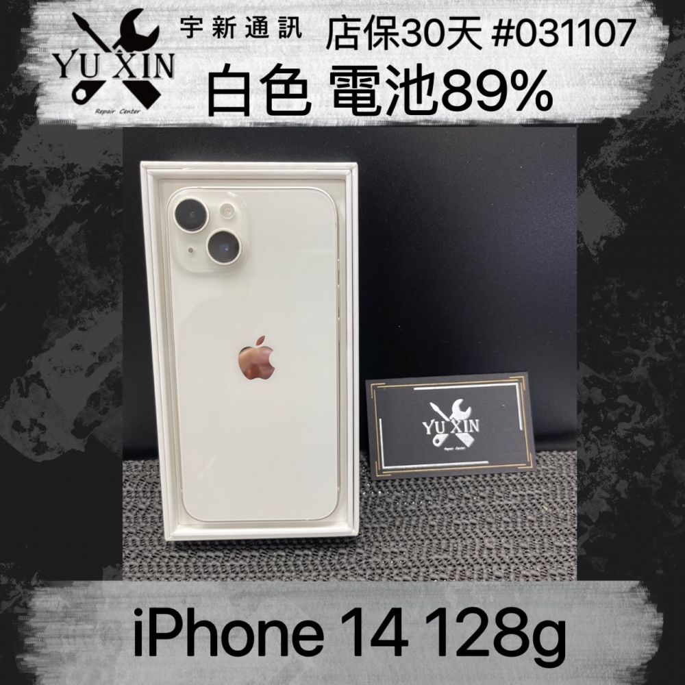 二手 iPhone 14 128G 白色 ( 已過保 ) #031107