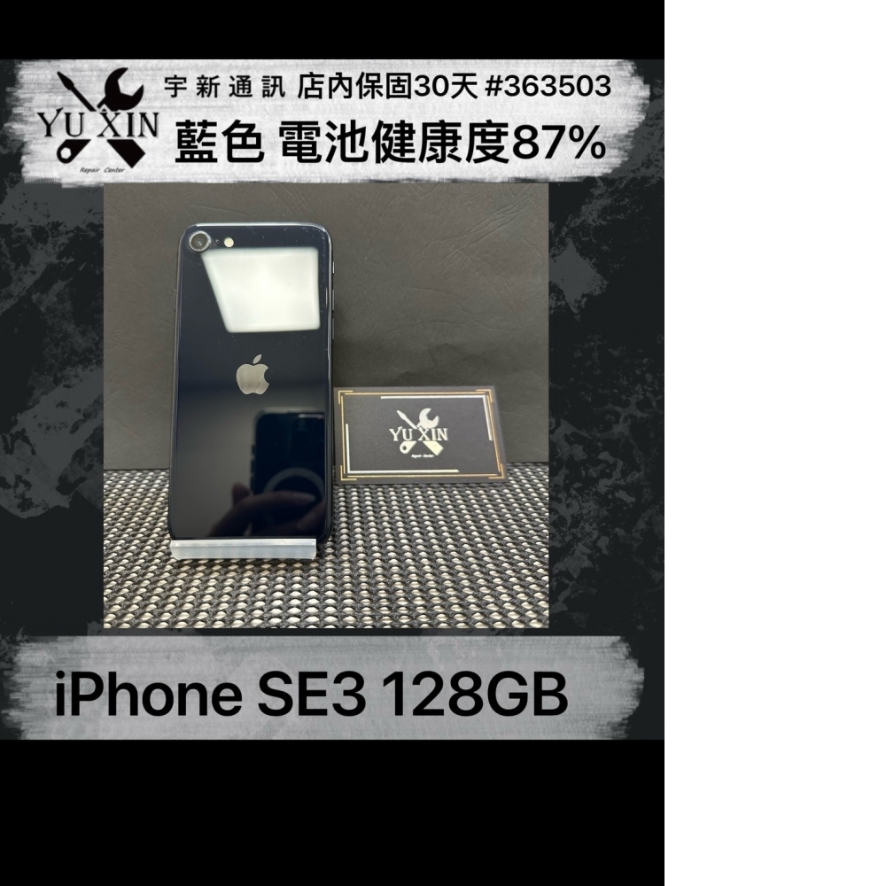 二手 iPhone SE3 128GB  藍色 （已過保）#363503