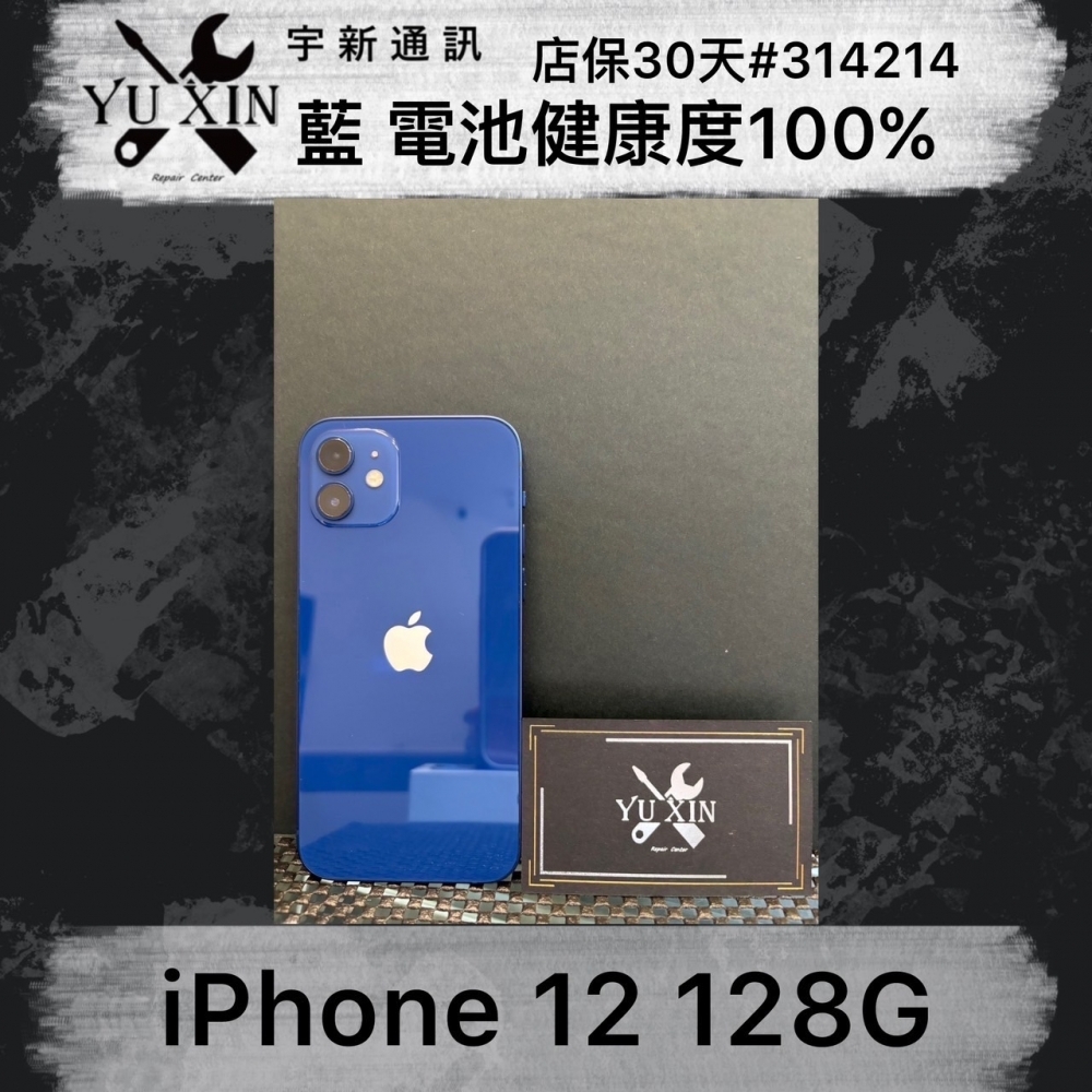 二手 iPhone 12 128GB 藍色 （已過保）#314214