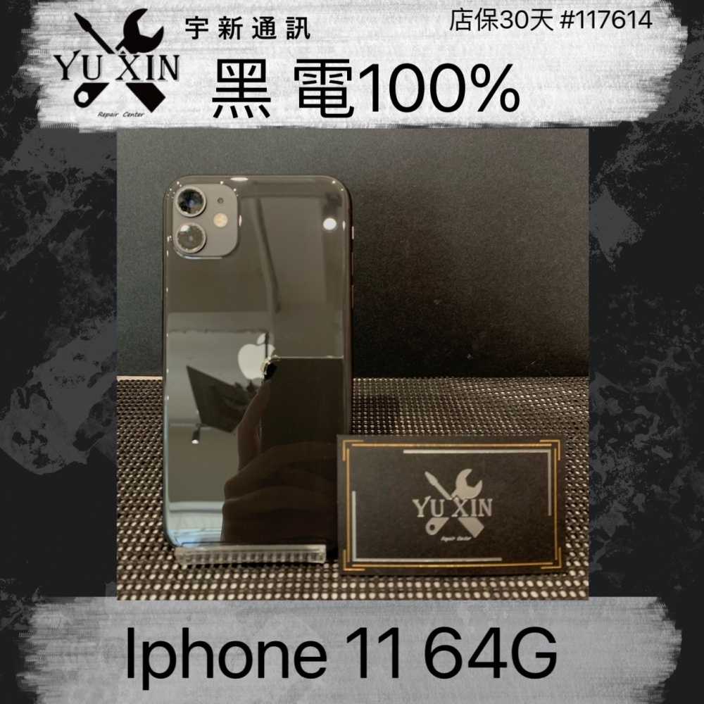 二手 iPhone 11 64GB 黑色 (已過保) #117614