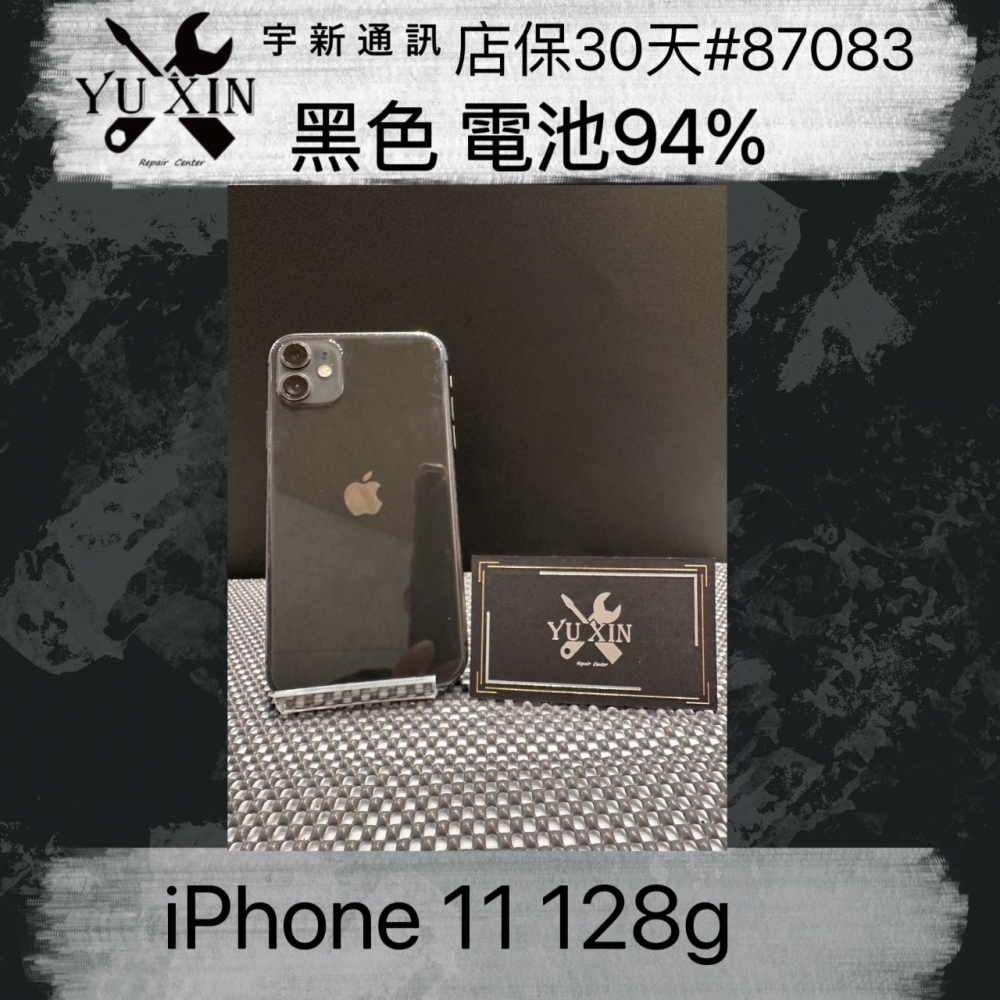 二手 iPhone11 128G黑色 (已過保) #87083