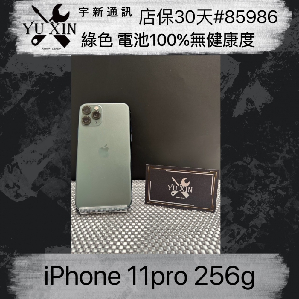 二手 iPhone11pro 256g (已過保) #85986