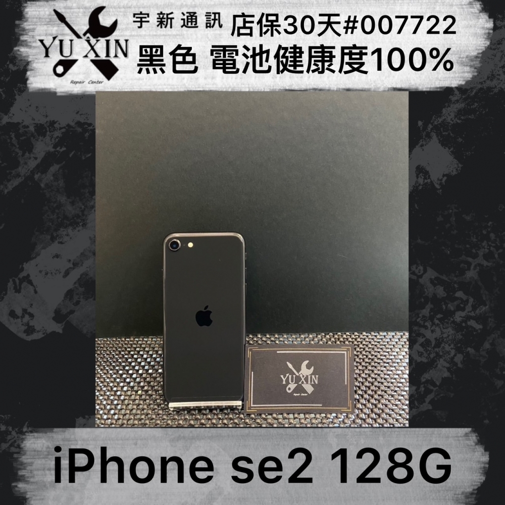 二手 iPhone SE2 128GB 黑色 （已過保）#7007722