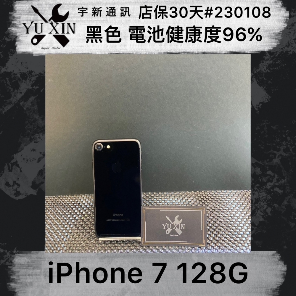 二手 iPhone 7 128GB 黑色 （已過保）#230108