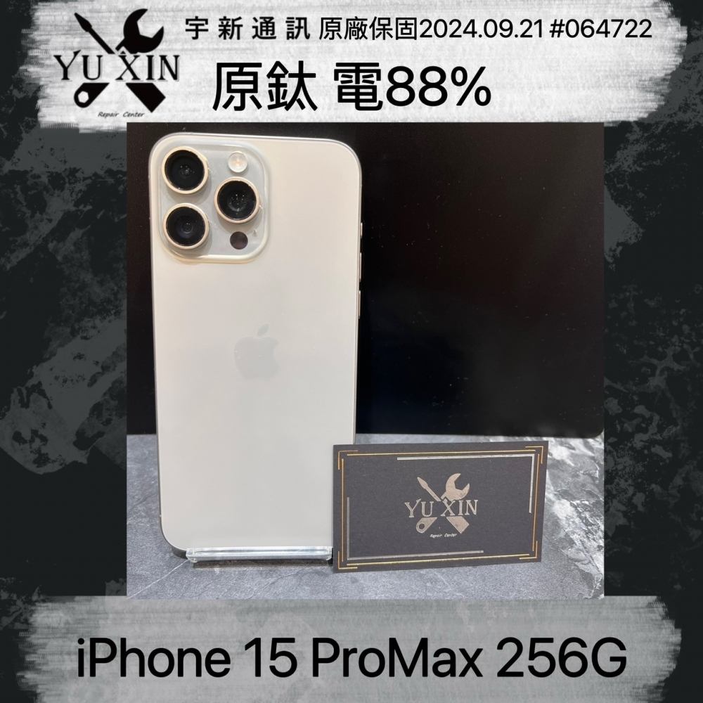 二手 iPhone 15Promax 256GB 原鈦色 (原廠保固到2024.09.21）#064722