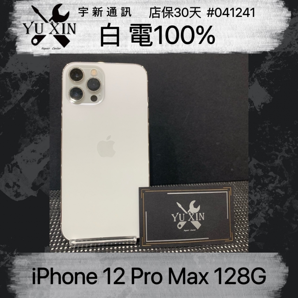 二手 iPhone 12promax 128GB 白色 （已過保）#041241