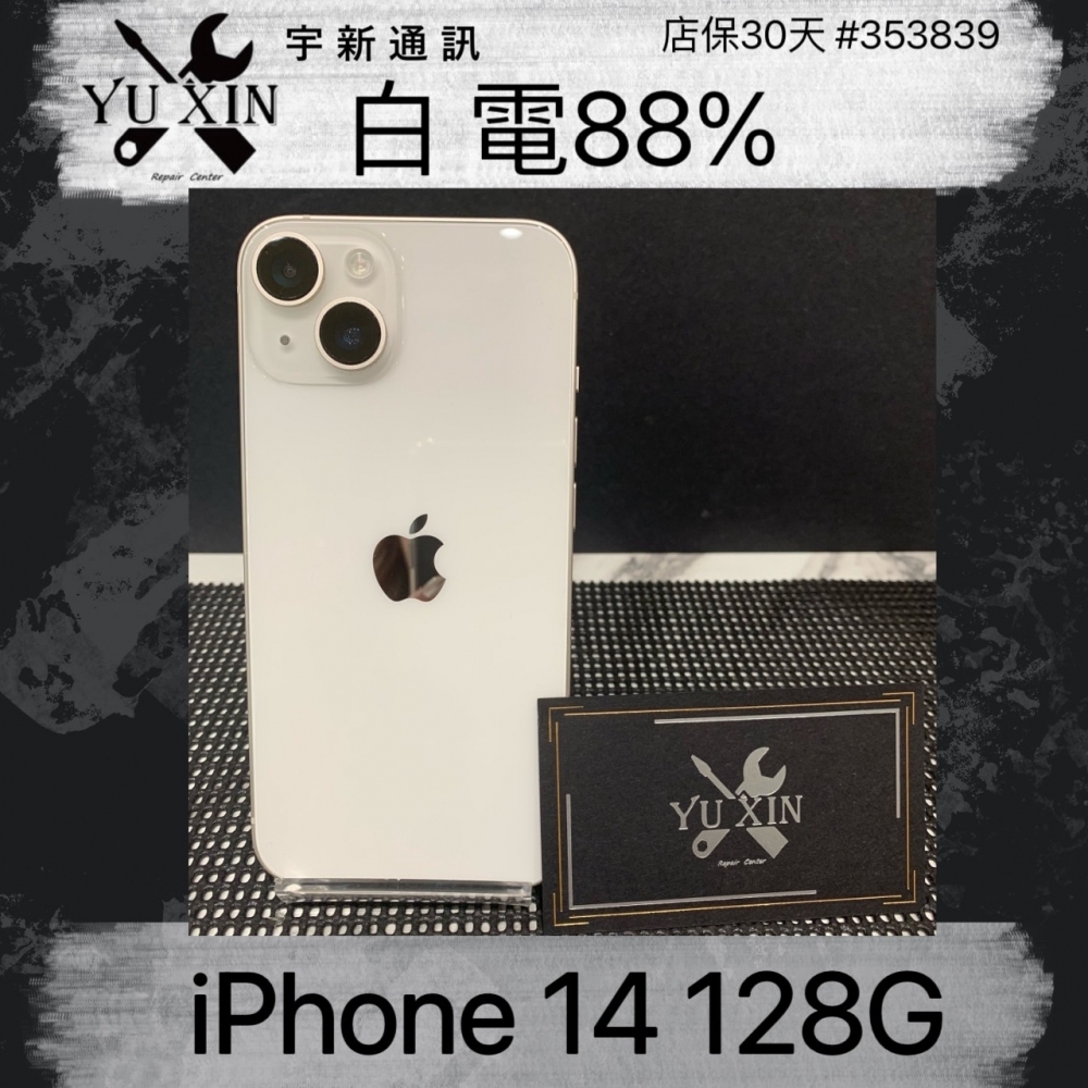 二手 iPhone 14  128GB 白色 （已過保）#353839