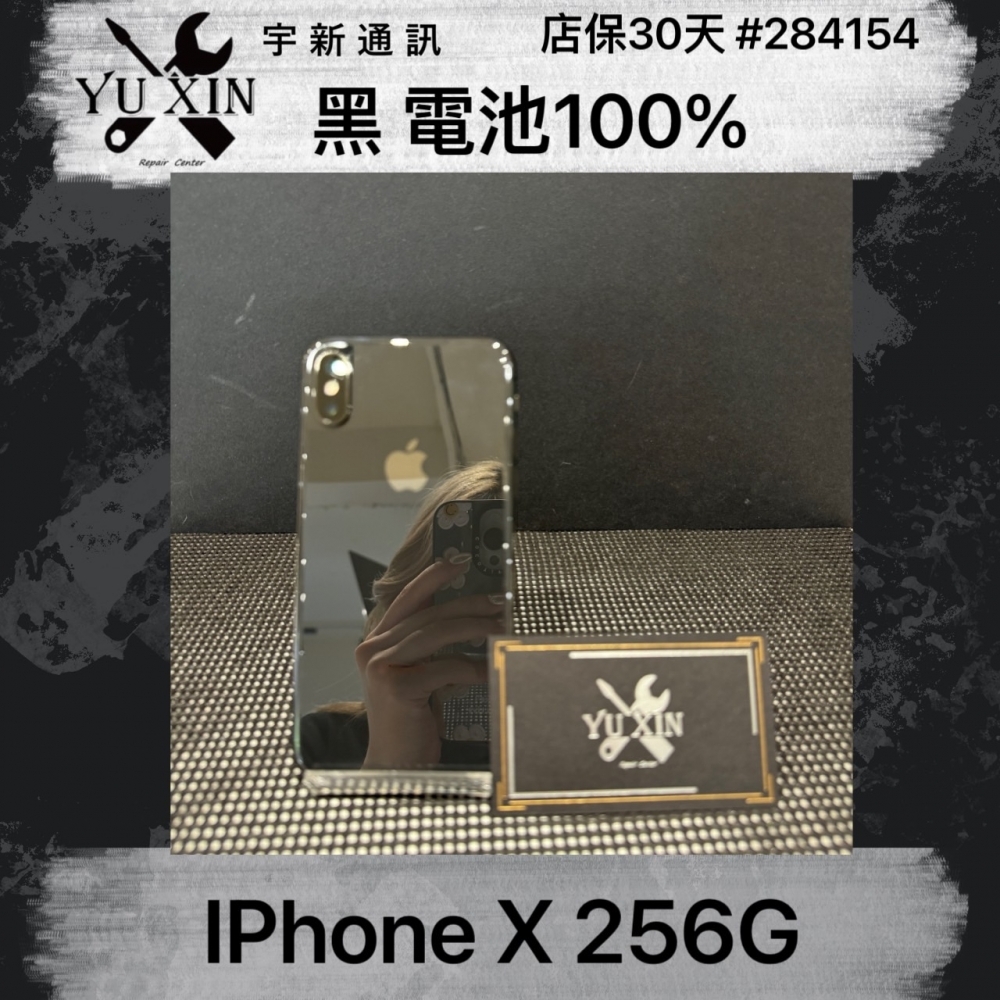 二手 iPhone X  256GB 黑色 （已過保）#284154