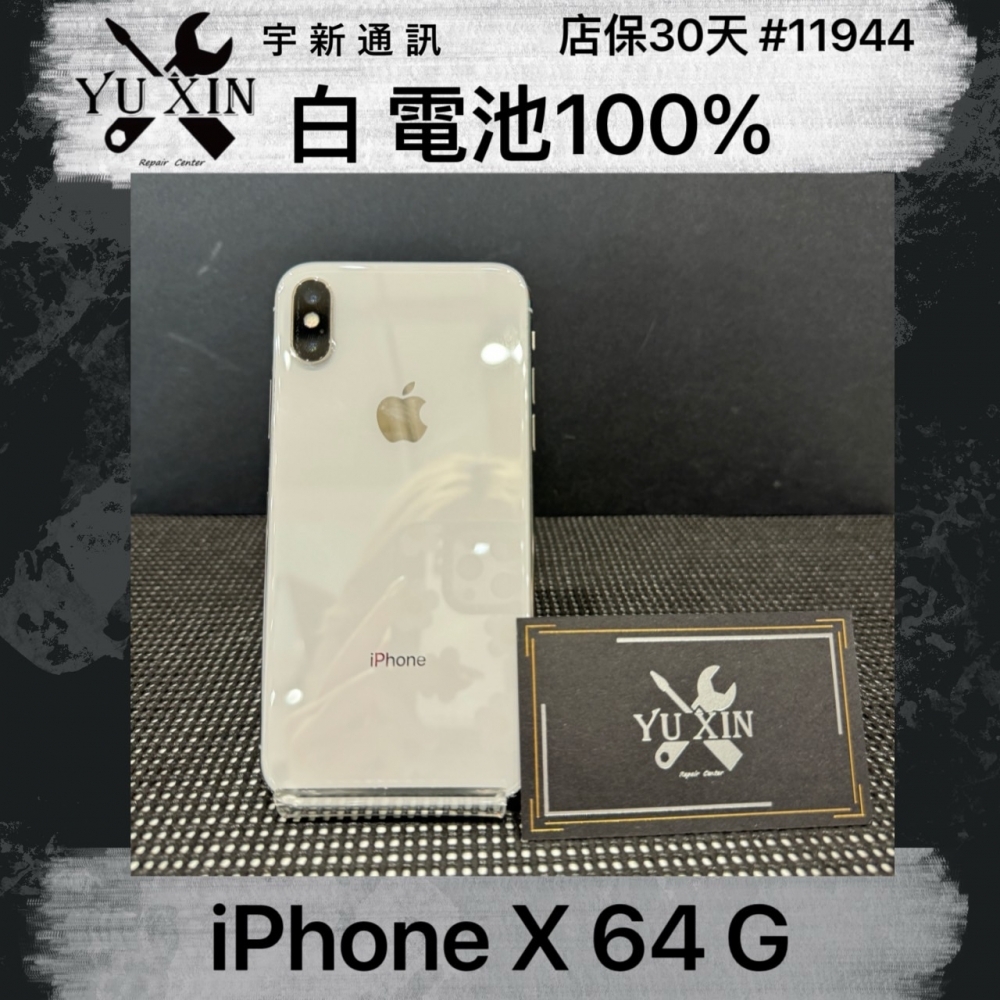 二手 iPhone X  64GB 白色 （已過保）#119414