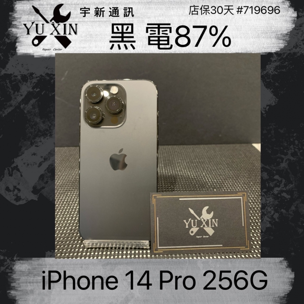 二手 iPhone 14 PRO 256GB 黑色 （已過保）#719696