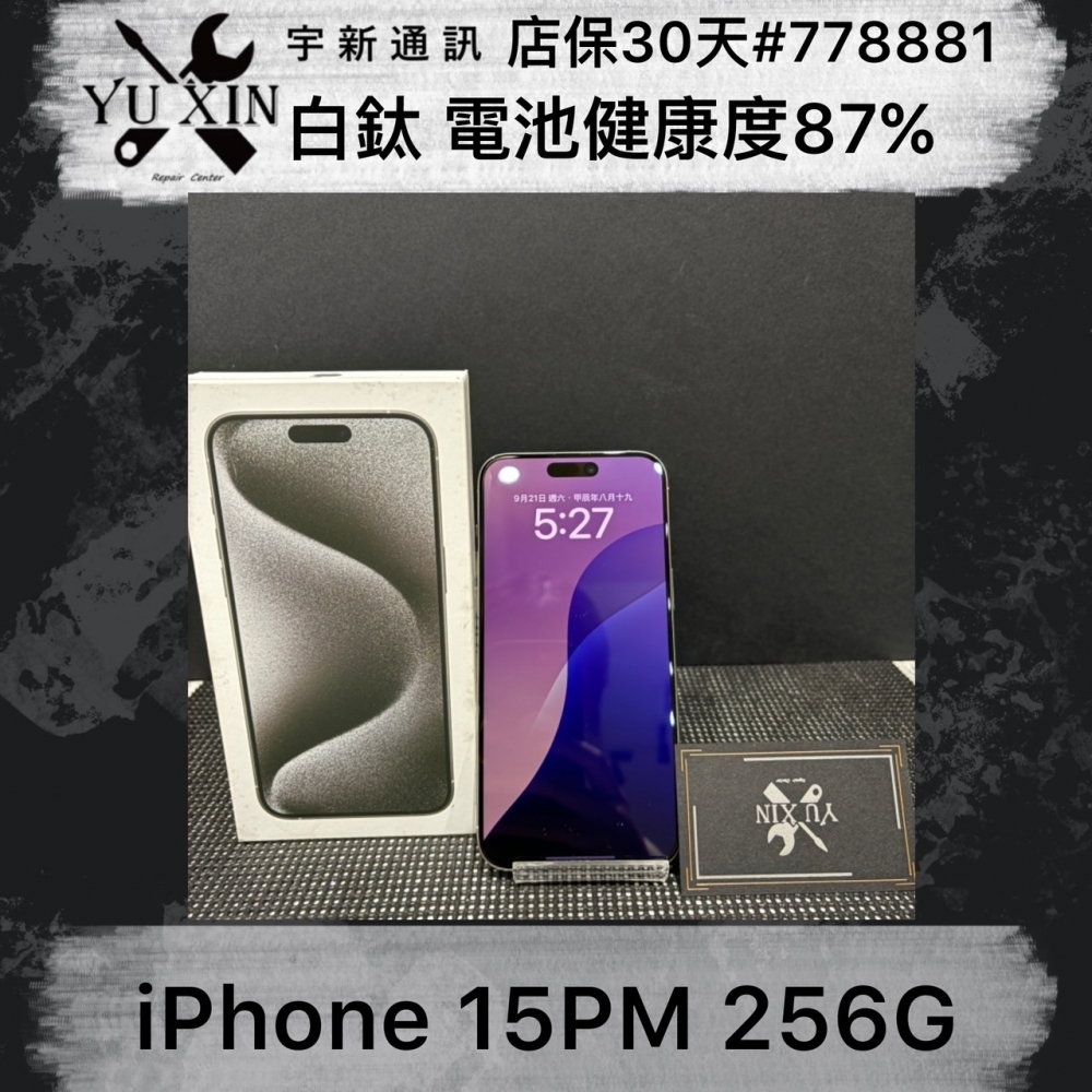 二手 iPhone 15Promax 256GB 白鈦色 店保30天#778881