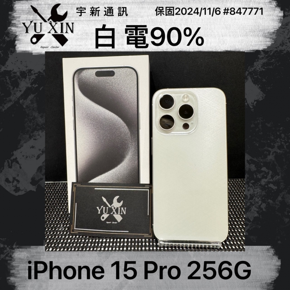 二手 iPhone 15Pro 256GB 白鈦色 (原廠保固到2024.11.06）#847771