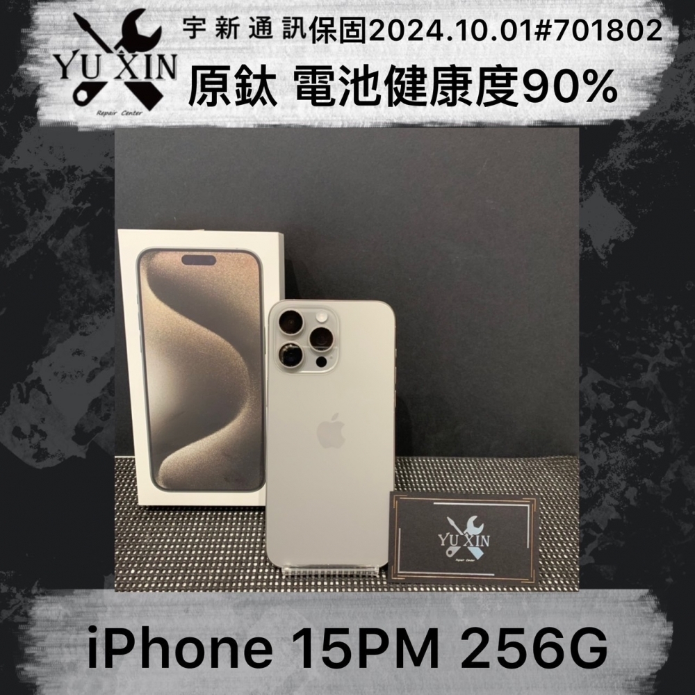 二手 iPhone 15Promax 256GB 原鈦色 保固2024/10/01 #701802