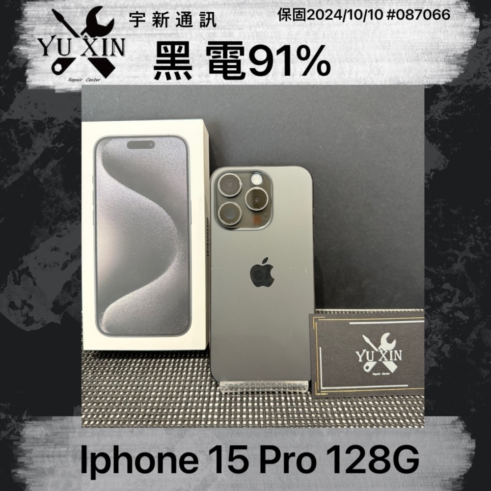 二手 iPhone 15Pro 128GB 黑鈦色 (原廠保固到2024.10.10）#087066