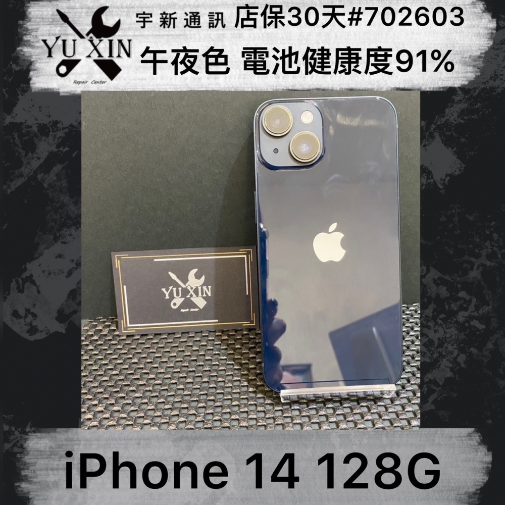 二手 IPhone 14 128GB 午夜色 （已過保）#702603