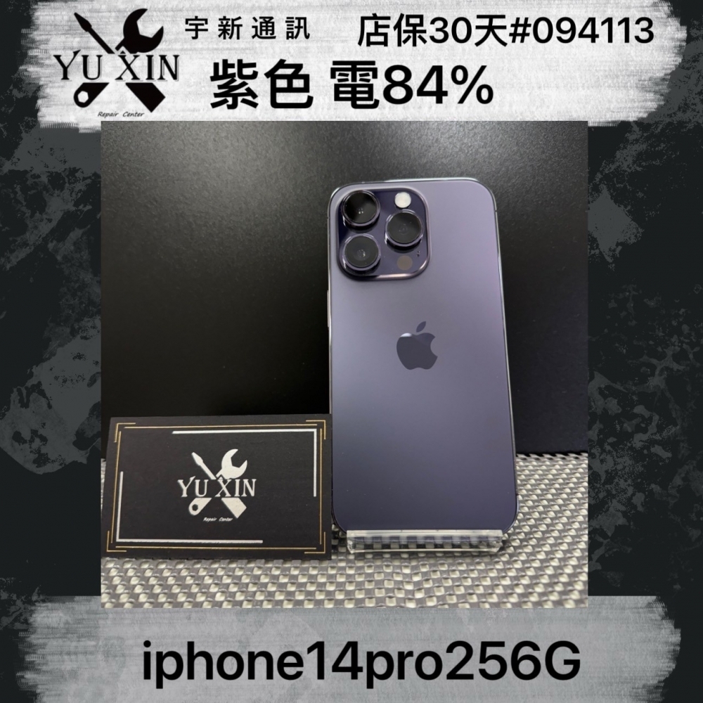 二手 iPhone 14PRO  256GB 紫色 （已過保）#094113