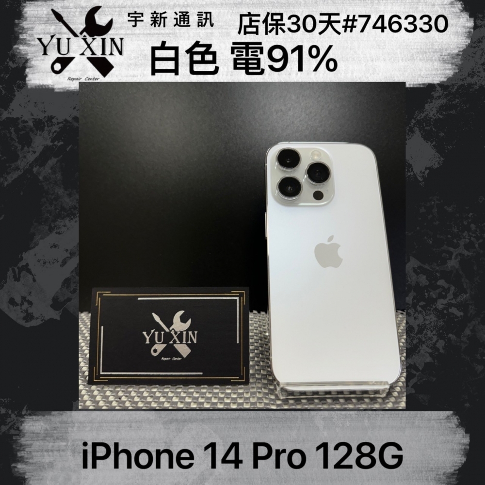 二手 iPhone 14PRO  128GB 白色 （已過保）#746330