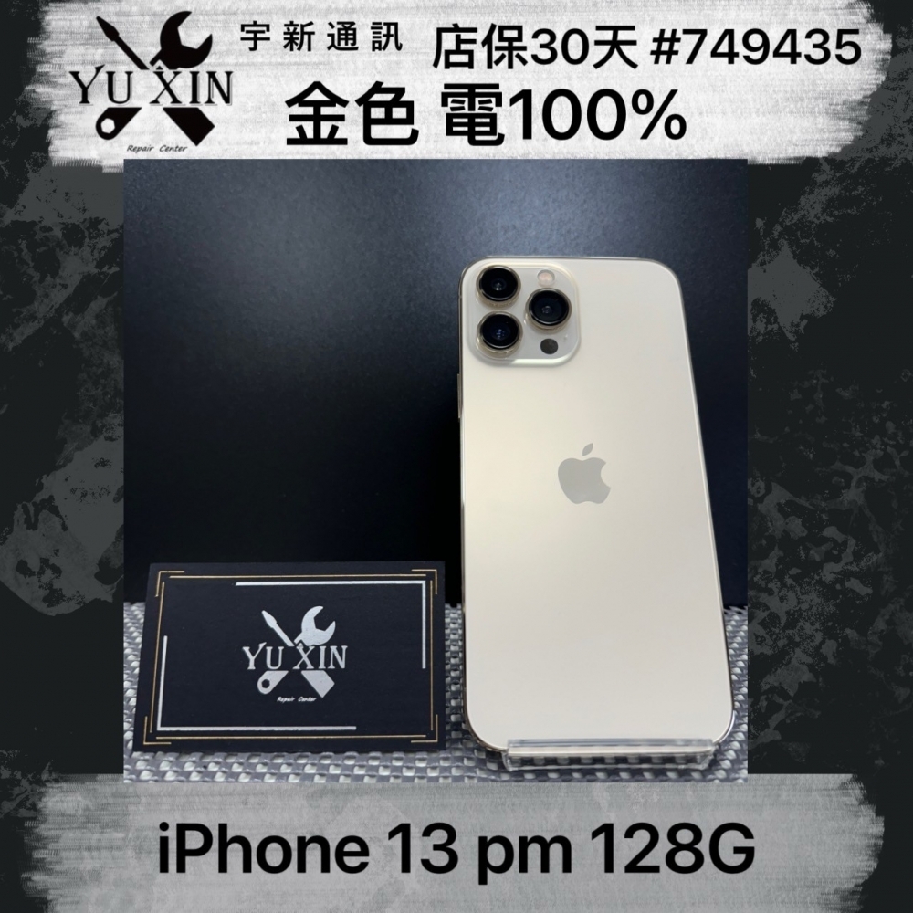 二手 iPhone 13PM  128GB 金色 （已過保）#749435