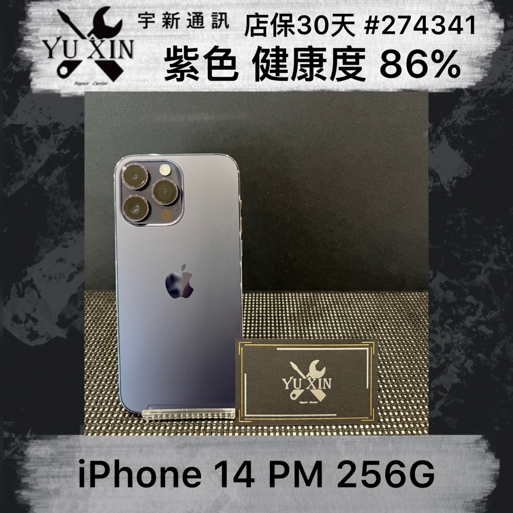 二手 iPhone 14PM  256GB 紫色 （店保30天）#274341