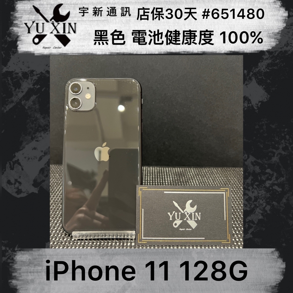 二手 iPhone 11 128GB 黑色 (店保30天) #651480