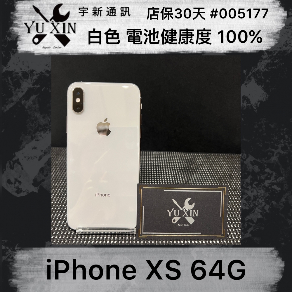 二手 iPhone XS  64GB 白色 （店保30天）#005177