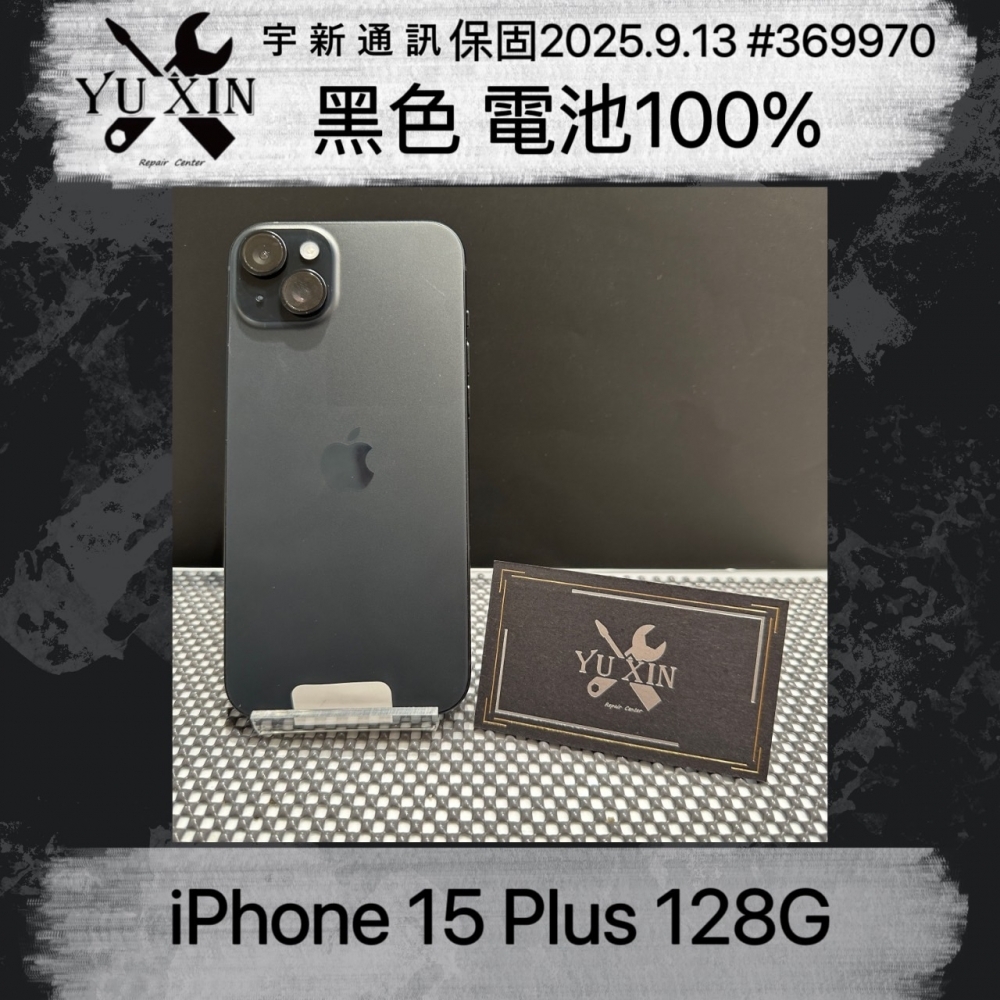 二手 iPhone 15 Plus 128G 黑色 (保固2025/9/13) #369970