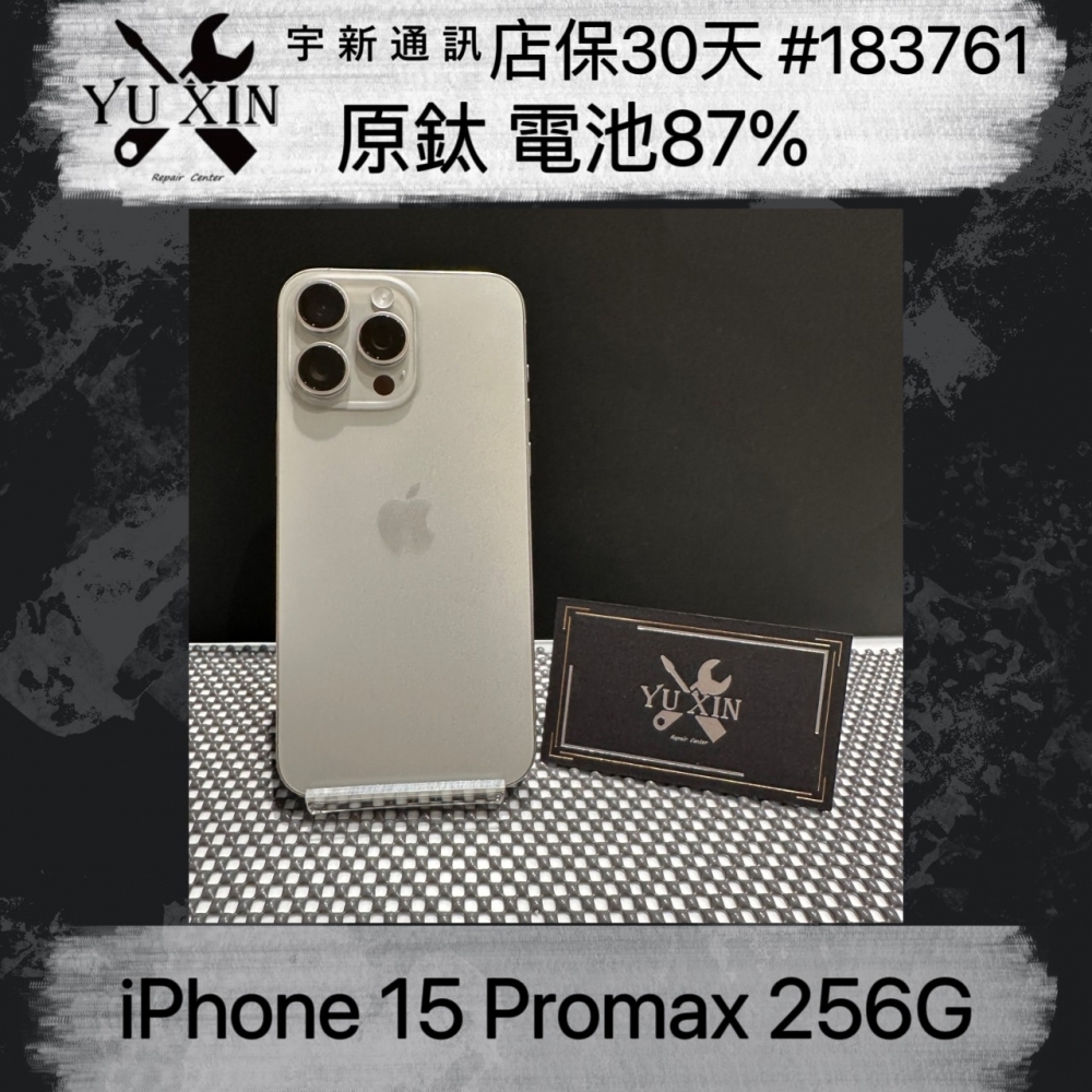 二手 iPhone 15PROMAX 256G 原鈦 店保30天 #183761