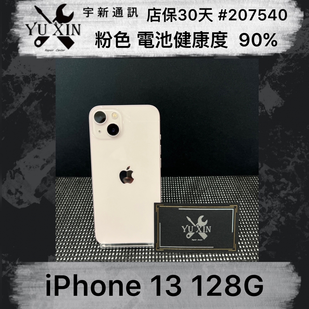 二手 iPhone 13 128GB 粉色 （店保30天）#207540