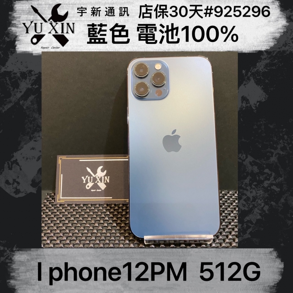 二手 iPhone 12PM  512GB 藍色 （店保30天）#925296