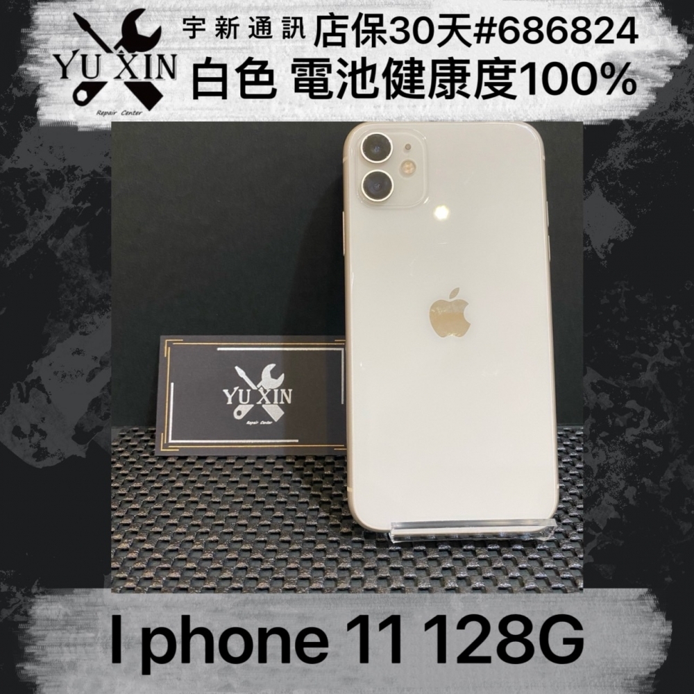 二手 iPhone 11  128GB 白色 （店保30天）#686824