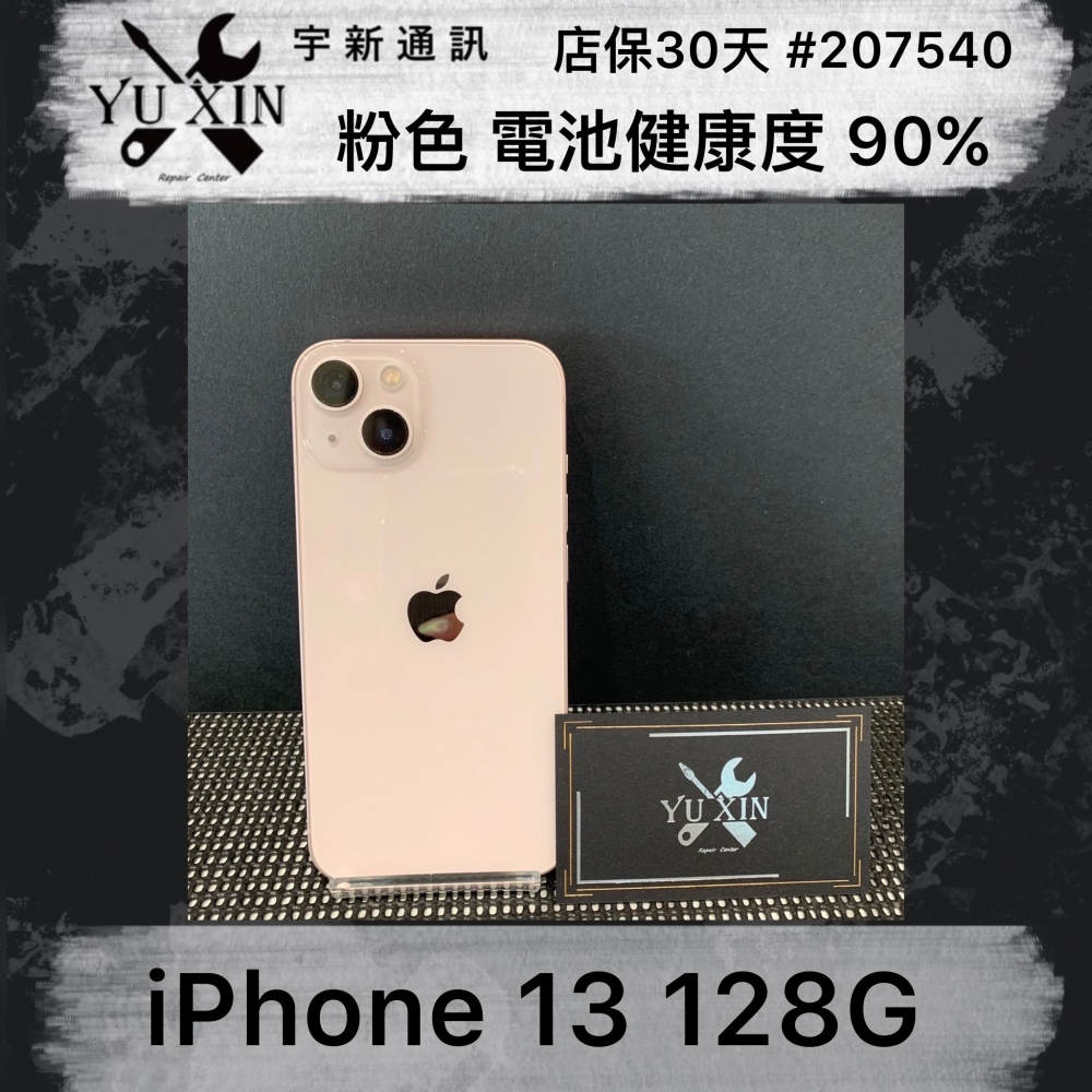 二手 iPhone 13 128GB 粉色 （店保30天）#207540