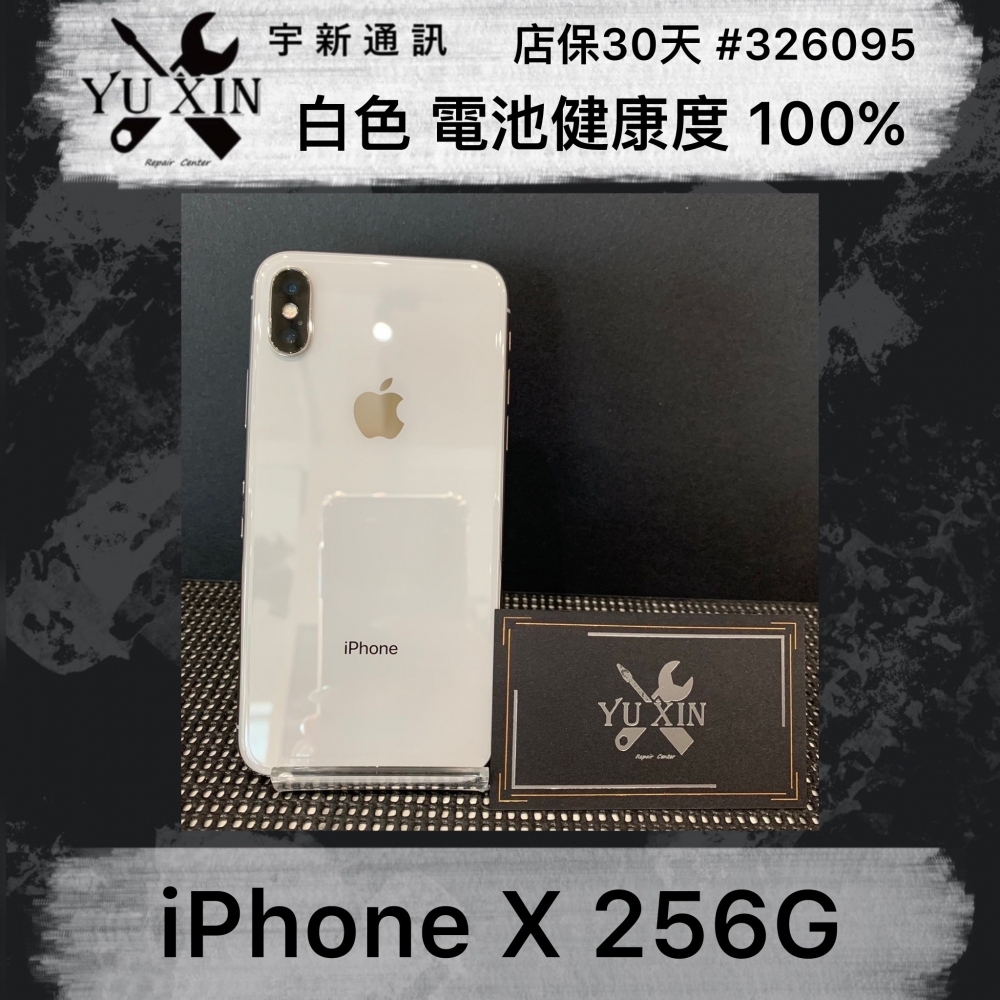 二手 iPhone X  256GB 白色 （店保30天）#326095