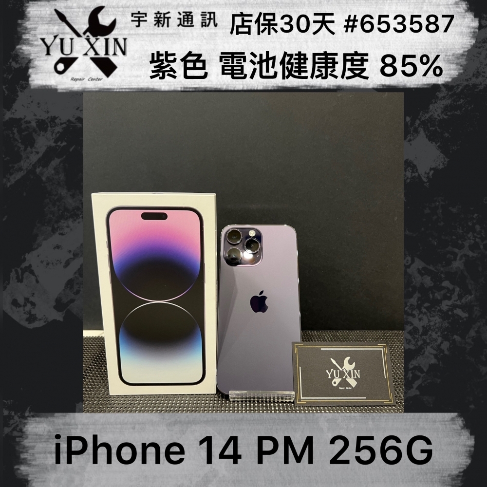 二手 iPhone 14PM  256GB 紫色 （店保30天）#653587