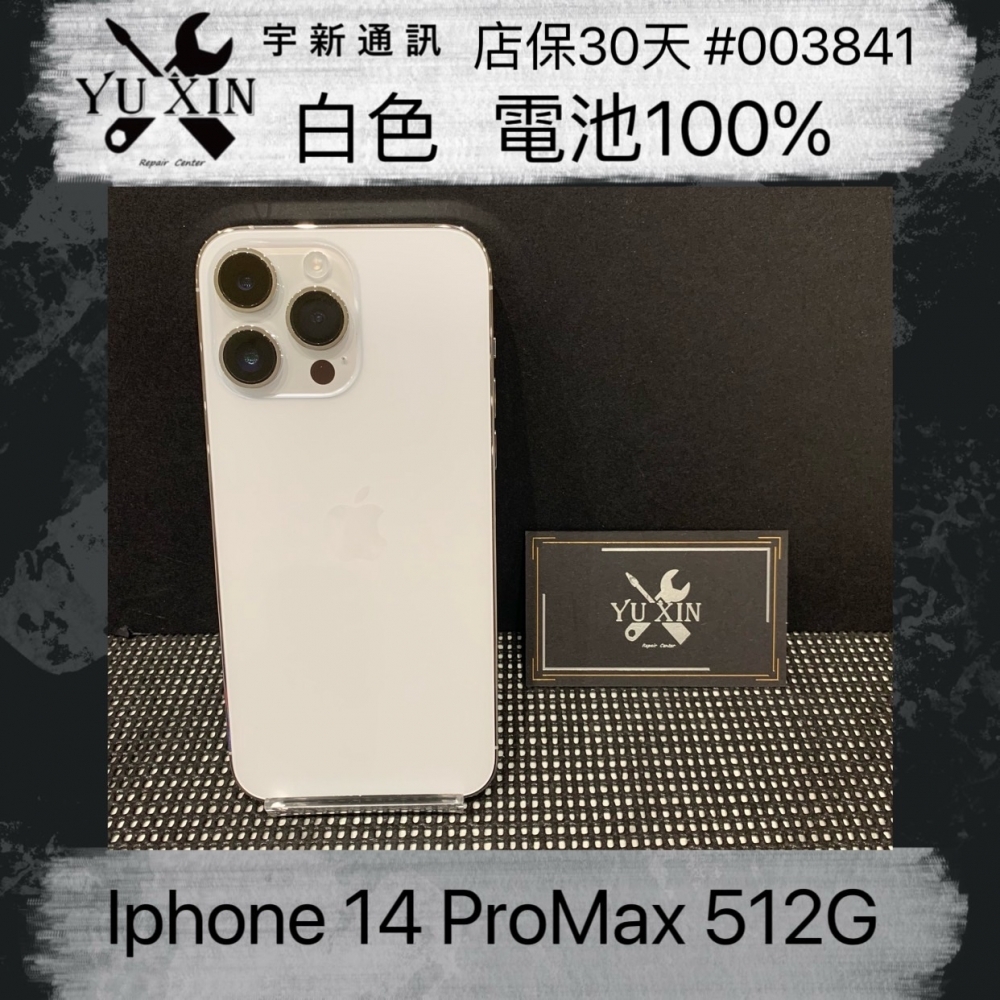 二手 iPhone 14PROMAX 512GB 白色 （店保30天）#003841