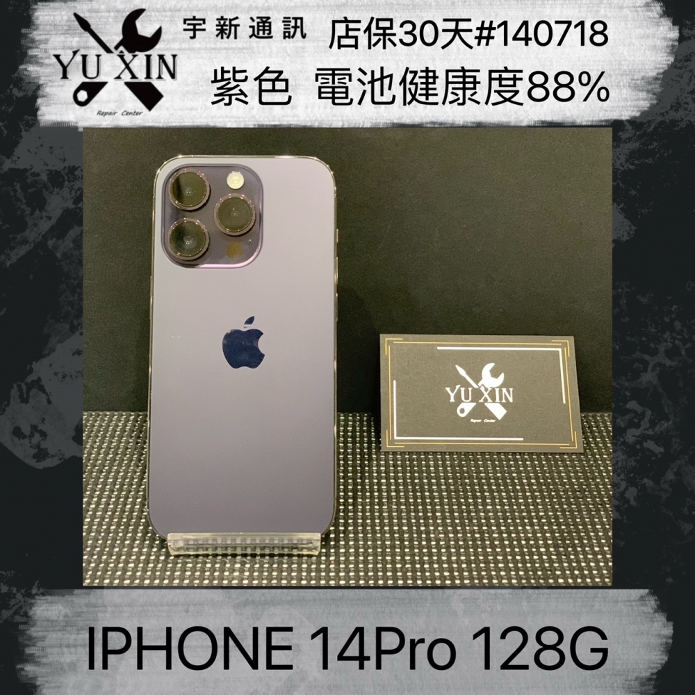  二手 iPhone 14 PRO 128GB 紫色 （店保30天）#140718