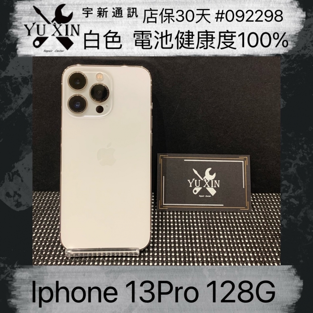 二手 iPhone 13 PRO 128GB 白色 （店保30天）#092298